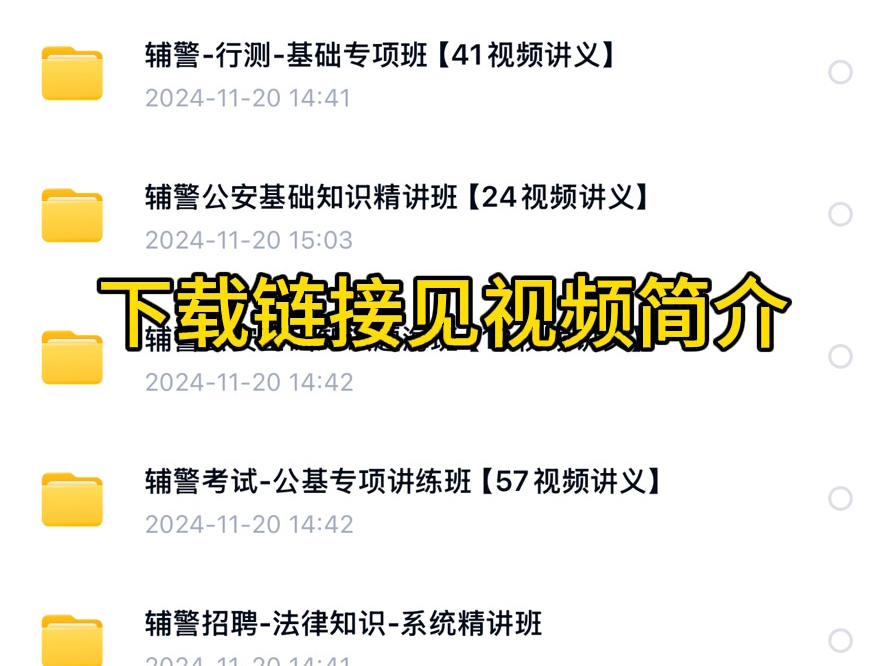 2024山西临汾公安局面向社会招聘警务辅助人员911人笔试题库资料哔哩哔哩bilibili