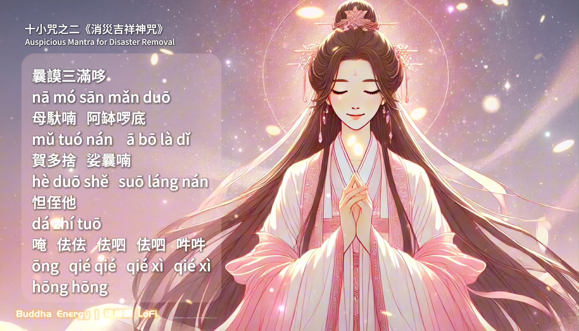 消灾吉祥神咒歌曲(祺云法师消灾吉祥神咒歌曲)