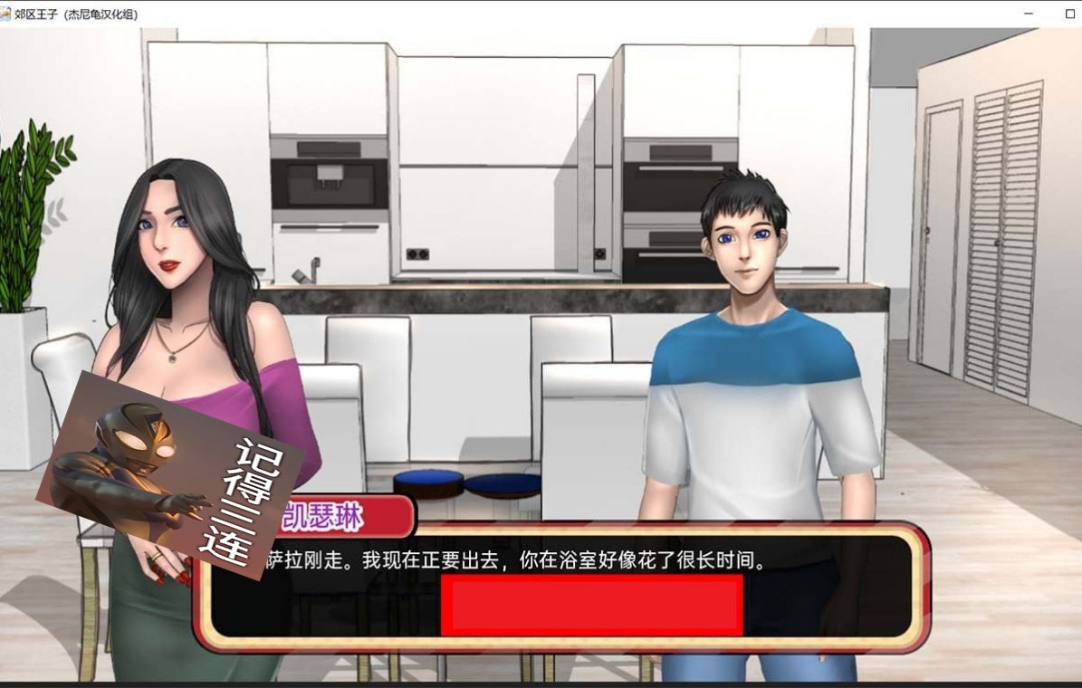 最新版!乡村王子/郊区王子!V0.80汉化版【PC+安卓】哔哩哔哩bilibili