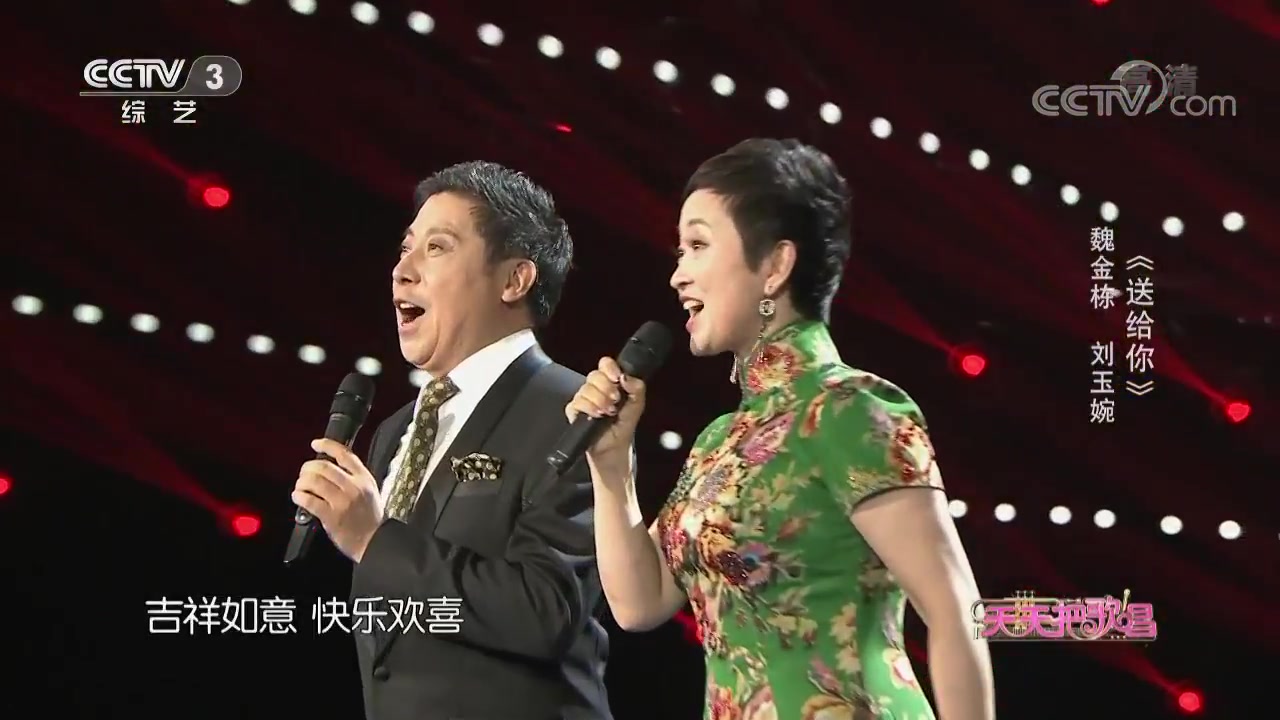 [图][天天把歌唱]歌曲《送给你》_演唱-魏金栋_刘玉婉