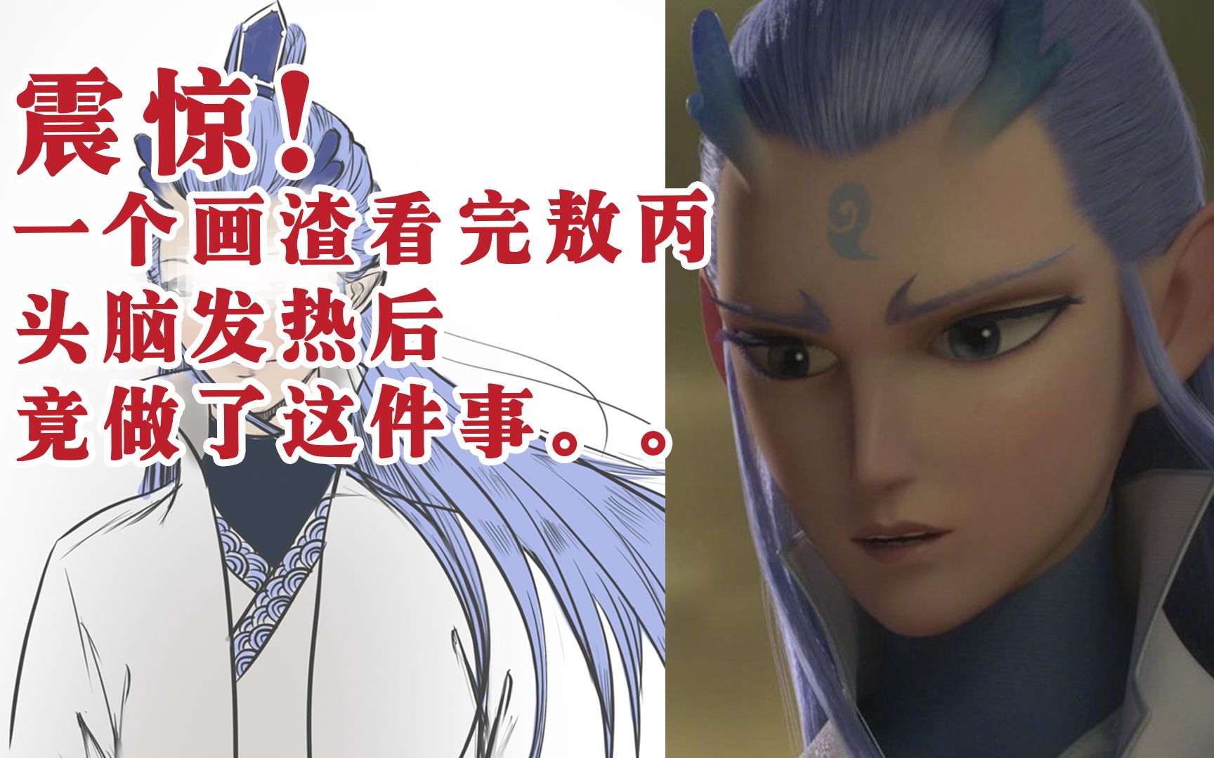 一个画渣看完哪吒敖丙之后竟做了这件事._哔哩哔哩_bilibili