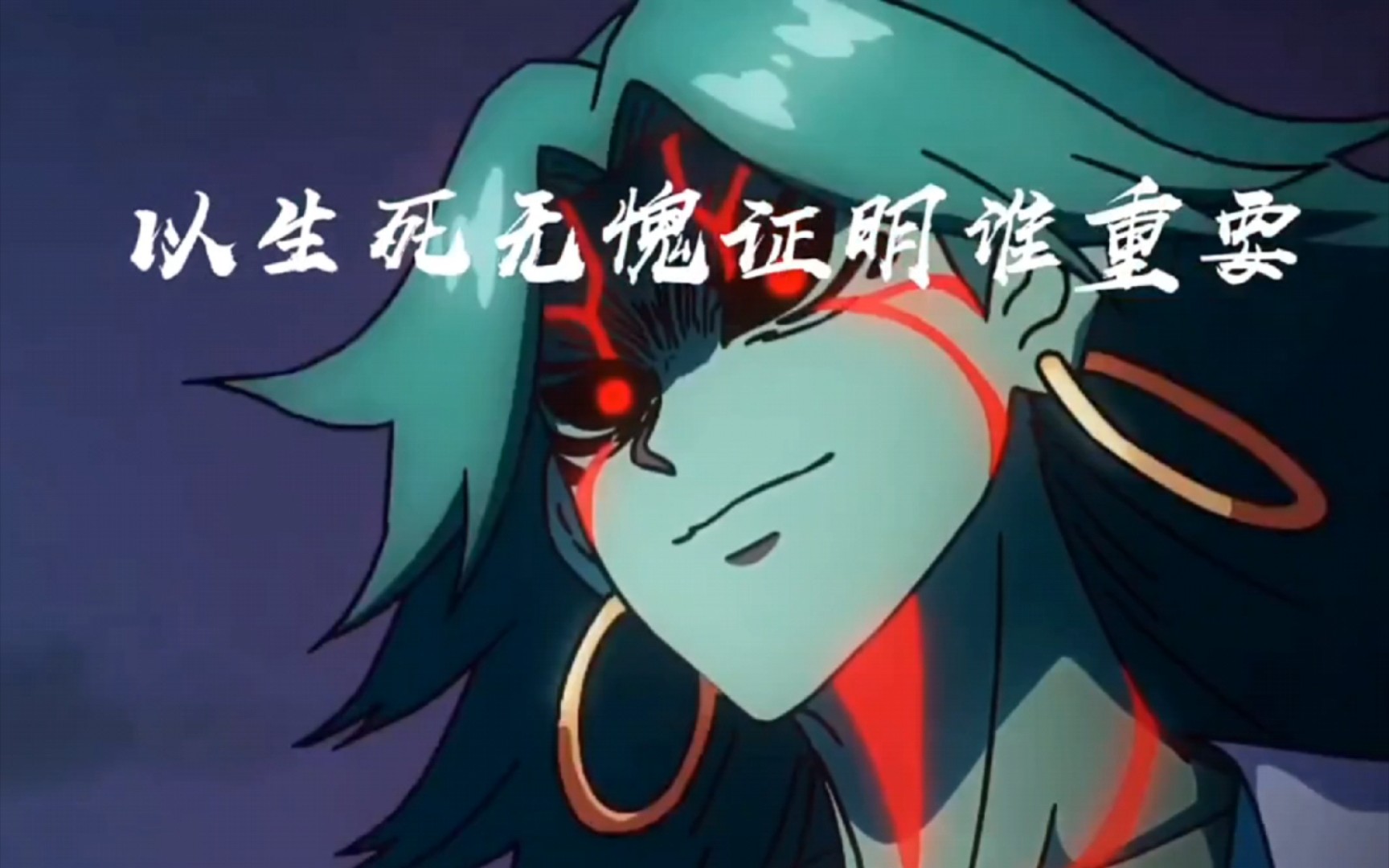 "战首席 砍赤牙 踢白狐 若无春风 何来一郎"