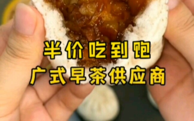 广式早茶供应商来了,让你从此早上不再犹豫吃什么哔哩哔哩bilibili