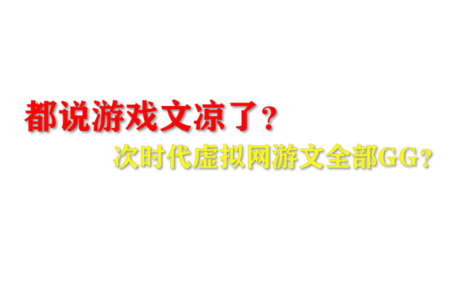 [图]回味经典！梦回网游小说巅峰时期！随便聊聊当时的代表作