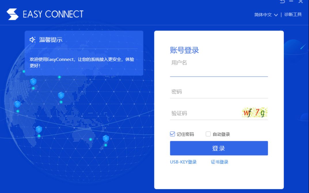 Easyconnect 无法打开解决办法哔哩哔哩bilibili