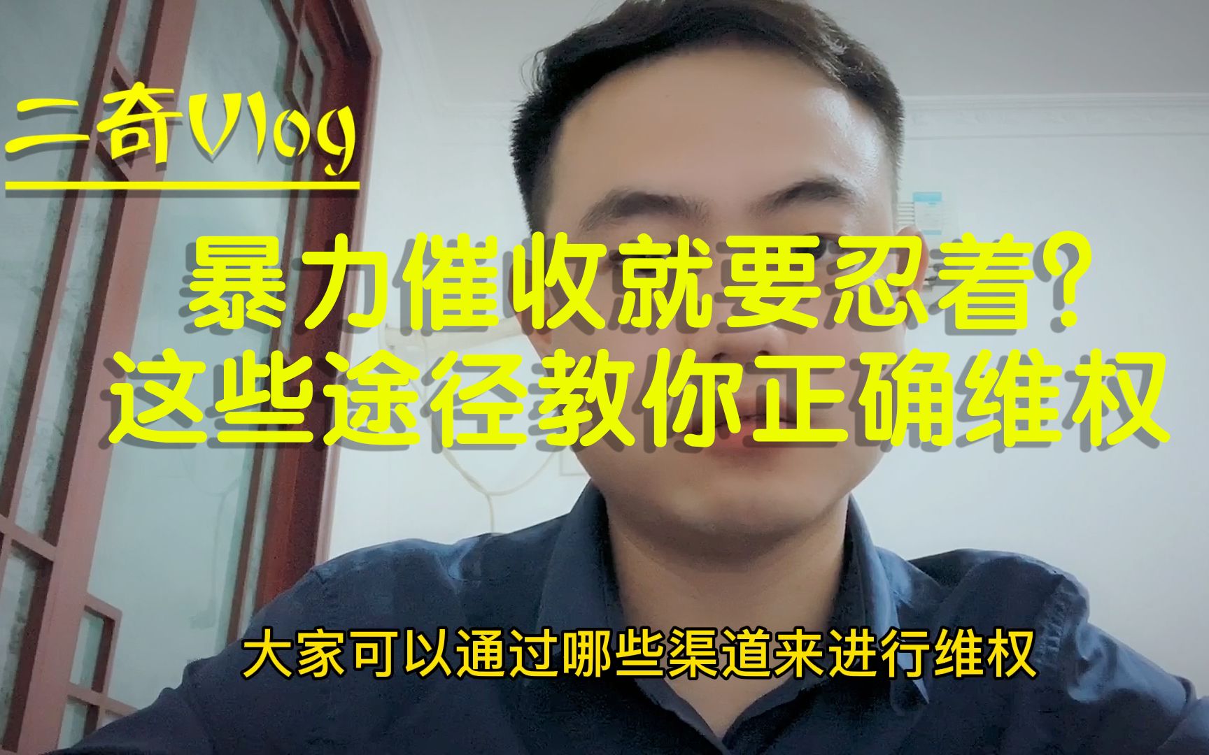 网贷暴力催收就要忍着?不知道向哪些机构投诉?手把手教你维权哔哩哔哩bilibili