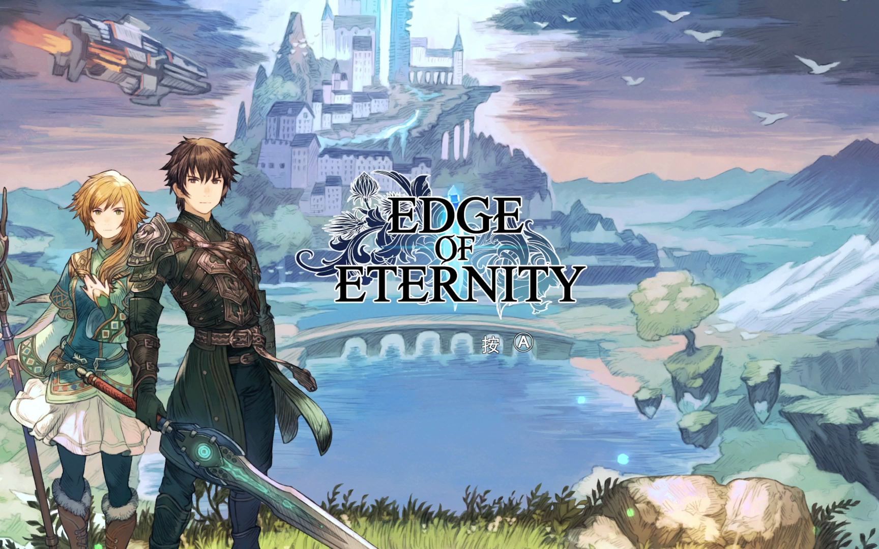 [图]【XGP不推荐👎】Edge Of Eternity 永恒边缘