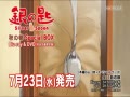 [图]「银之匙 第2季」BD / DVD 发售CM