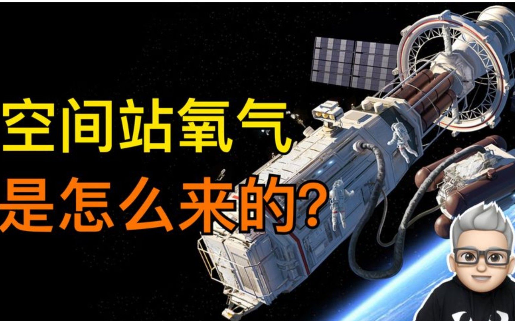 [图]国际空间站的氧气是怎么来的？为什么一直都用不完？答案并不复杂