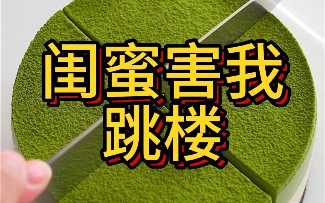 前世的我被闺蜜迷晕后毁容,重活一世在她即将给我喝下迷药时,我开始反抗了!#解压 #小说推荐 #解救书慌哔哩哔哩bilibili