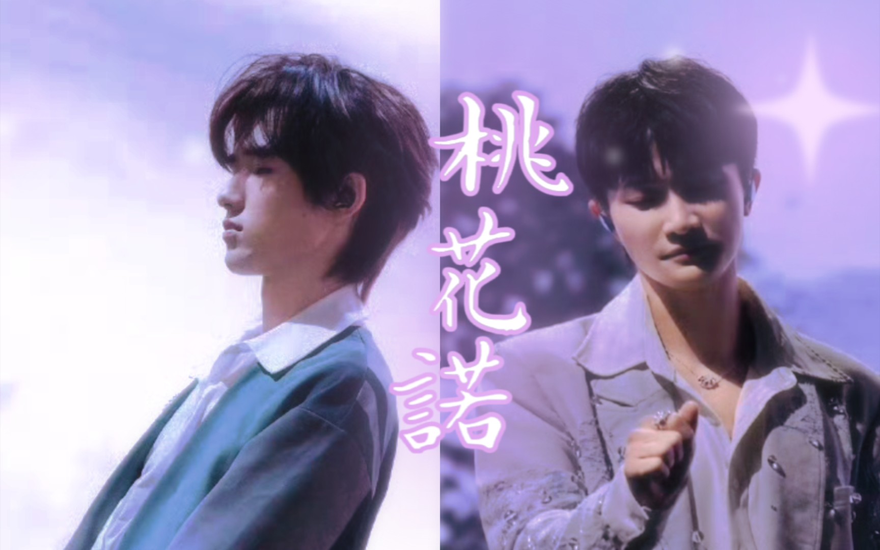 桃花诺翻唱 深深和亚轩绝了好好听