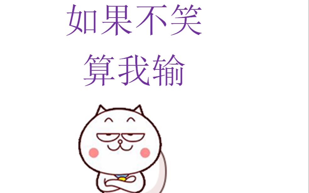 不得不承认 我输了