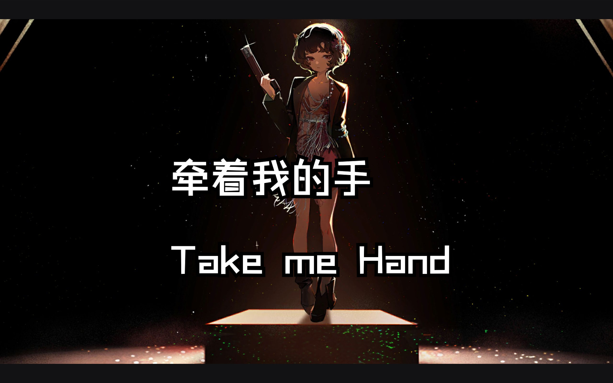 【AI斯奈德 4K】翻唱「 牵着我的手 Take me Hand」哔哩哔哩bilibili