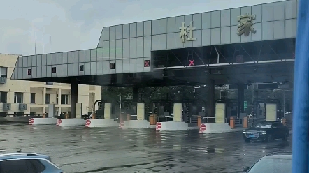杜家坎收费站
