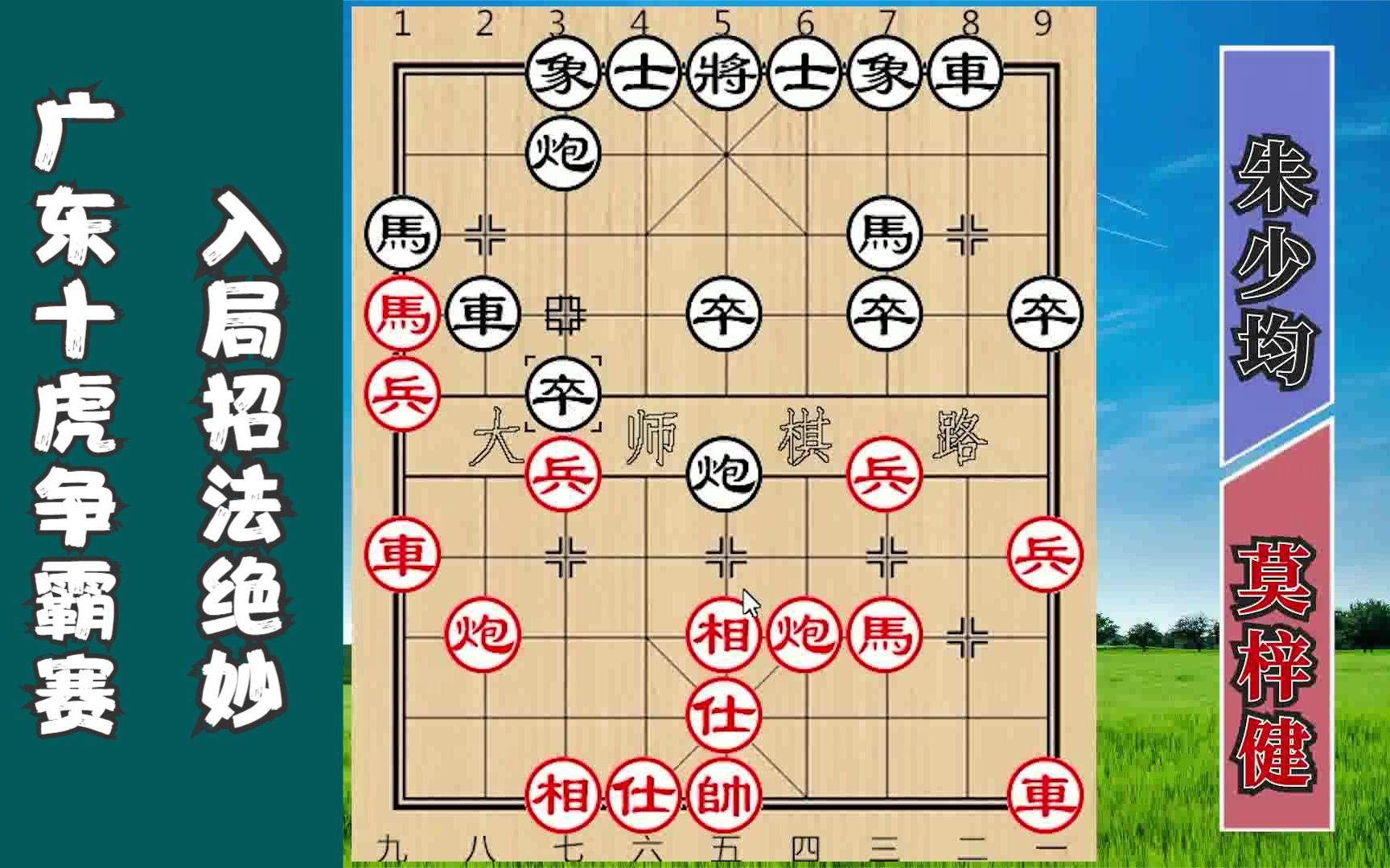 广东象棋10虎争霸赛:业余豪强朱少钧莫梓健大PK,招法有大师水平哔哩哔哩bilibili