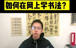 Download Video: 如何在网上教书法？曹全碑即将开启，让我们彼此陪伴，寸阴是竞，教学相长，勇猛精进！#书法#艺术#练字#文化#写字#生活#隶书#曹全碑