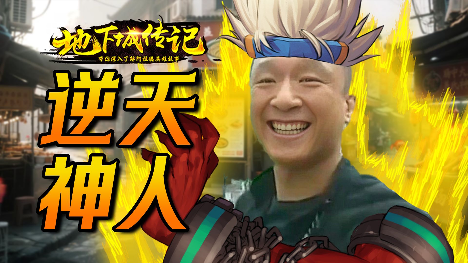 DNF玩家有多野？喇叭对喷只是入门！全干过的，建议去挂个号