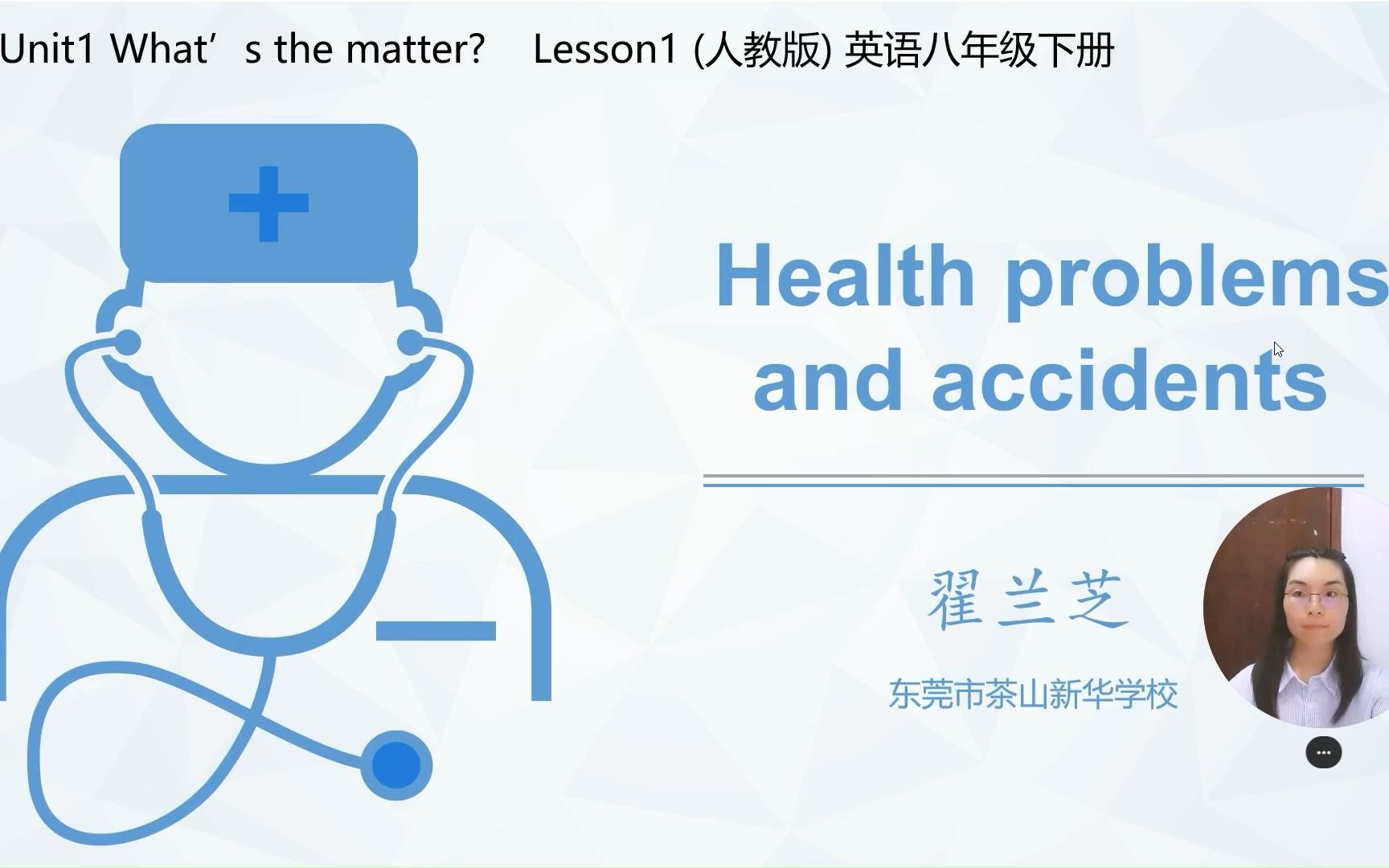 [图]东莞市茶山新华学校翟兰芝《Health Problems and accidents》