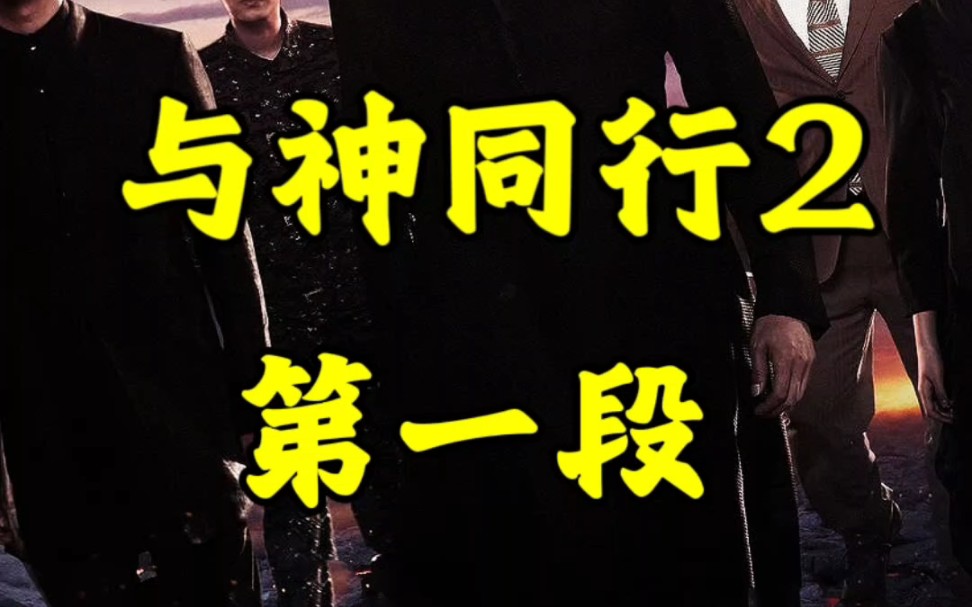 拳拳暴击的那个男人又回来了!电影解说与神同行