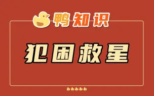 Download Video: 上课上班每天犯困？教你如何8秒快速清醒！