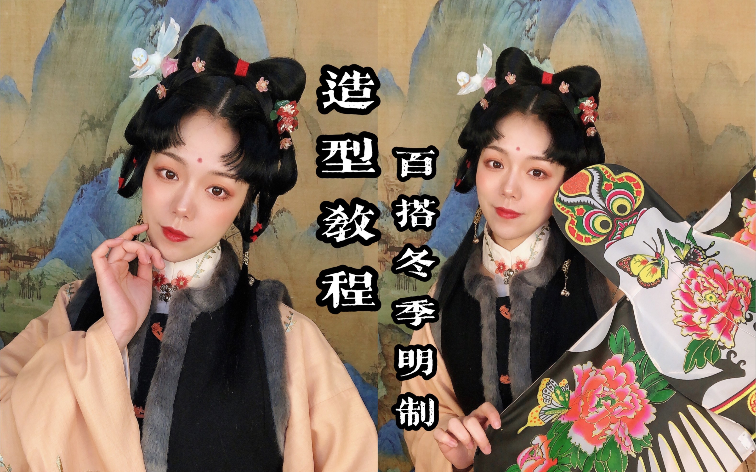 造型教程·集可爱少女于一身·明制百搭汉服发型