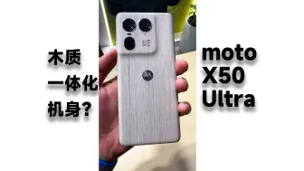 Tải video: 迪丽热巴代言的moto X50 Ultra上手体验！