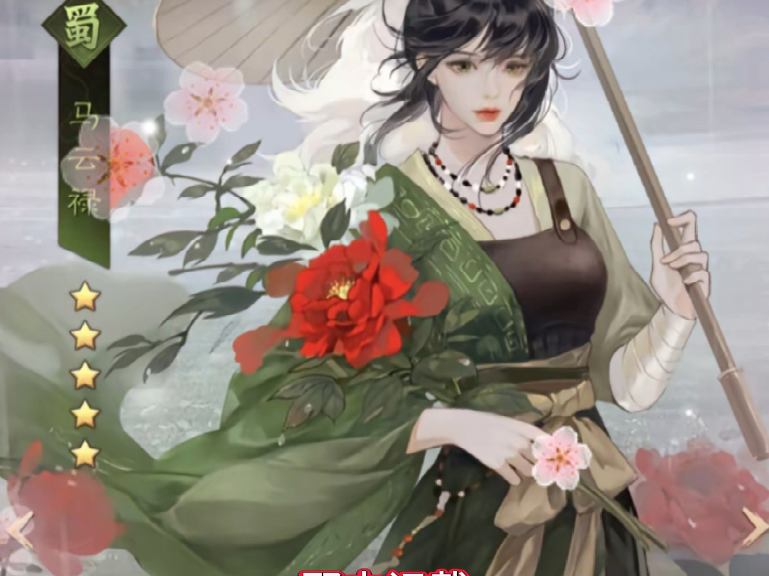 【三国猛女】马云禄有多美?