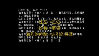 Download Video: 王佐异体字批判器，将文本转化为吉列的豆蒸！（python）