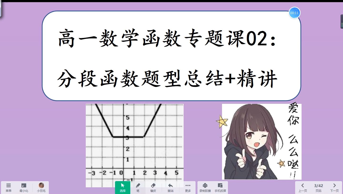 高一数学函数专题课02:分段函数题型总结+精讲(上)哔哩哔哩bilibili