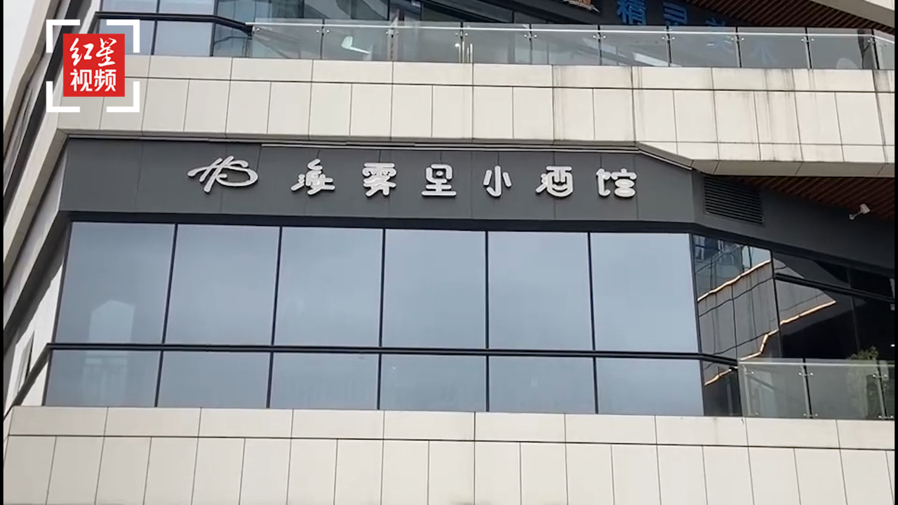 海雾里小酒馆已停业!除了酒吧区域,其他商铺暂未受到影响