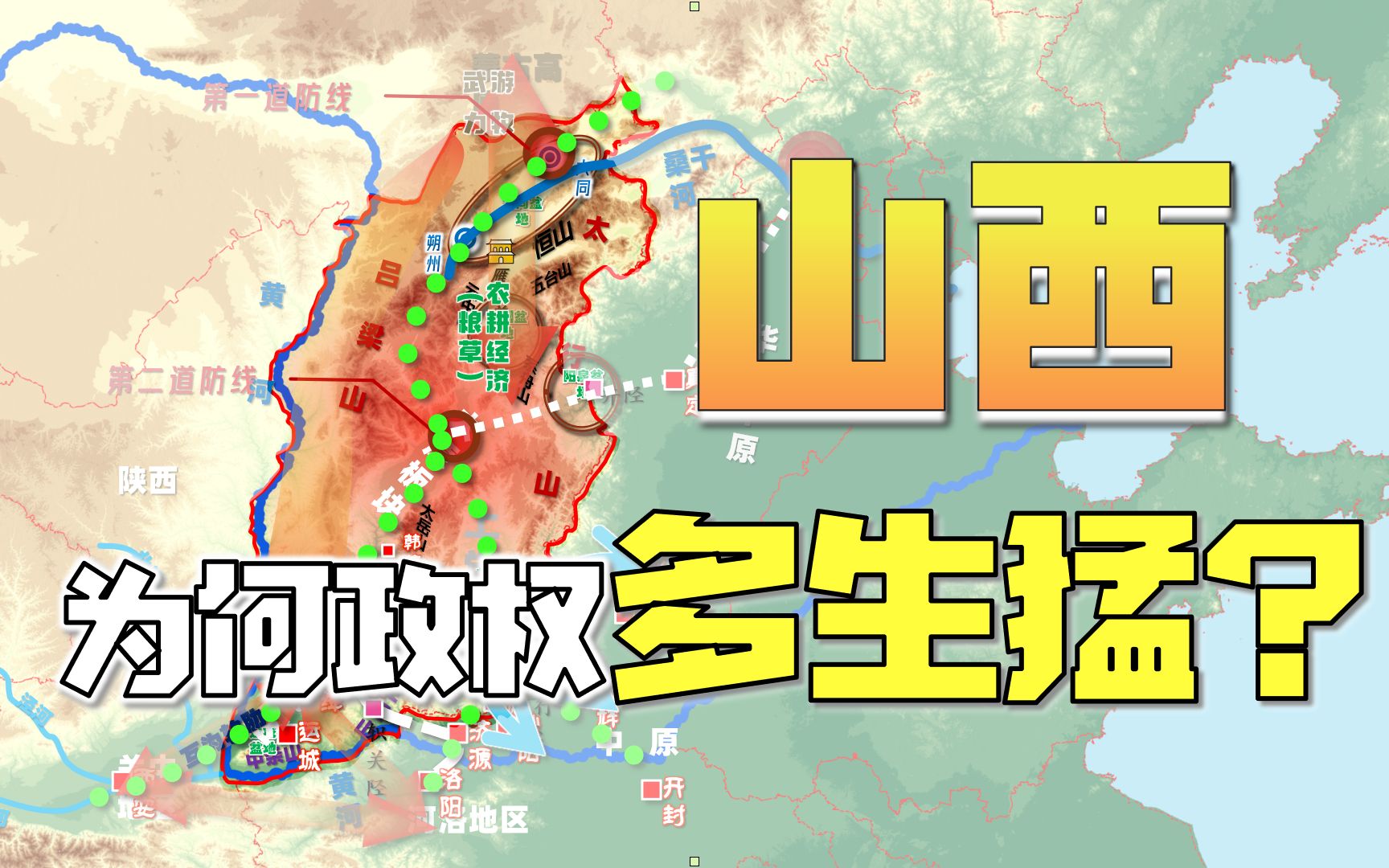 山西地理为何特殊?又如何影响其历史进程?【大国大城之山西篇】哔哩哔哩bilibili