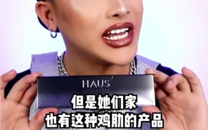 下载视频: lady gaga 彩妆踩雷？ 不要买？