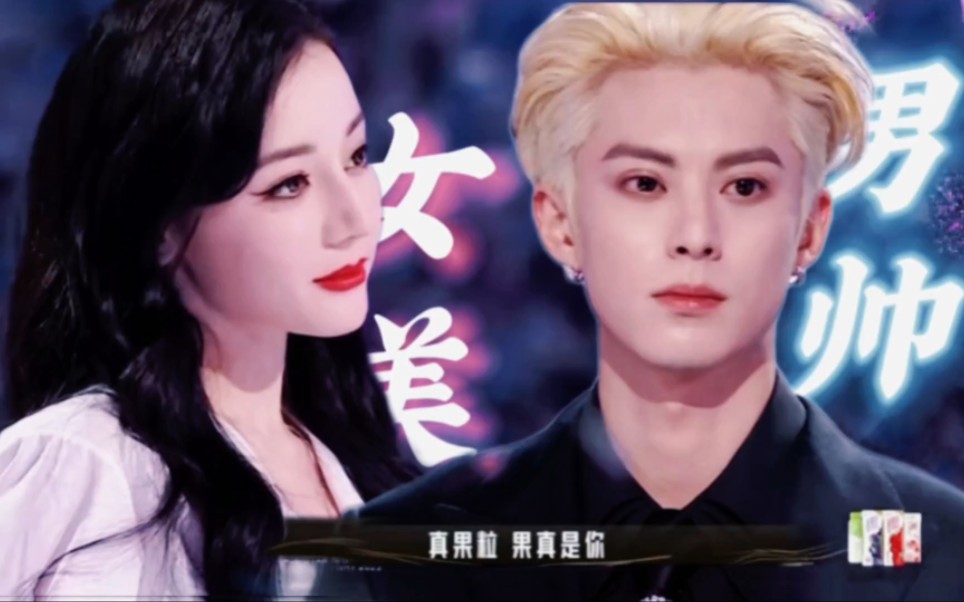 【迪丽热巴×王鹤棣】哥,和你女神同台了~-我就喜欢邵群-就看你们什么