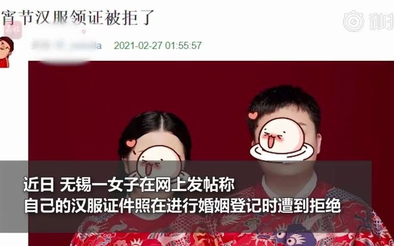 无锡民政局回应新人汉服证件照婚姻登记被拒:该服装像戏服 还需研究哔哩哔哩bilibili