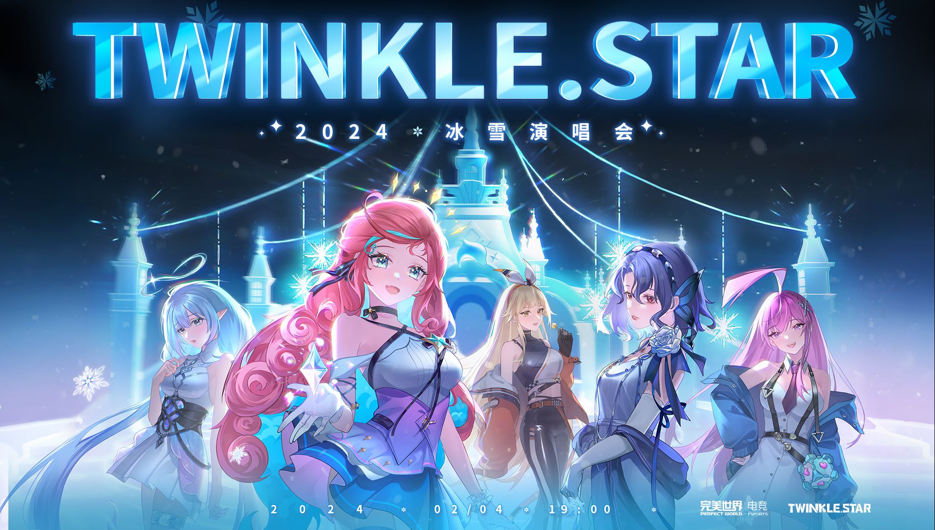 [图]【Twinkle.Star冰雪演唱会】完整弹幕版