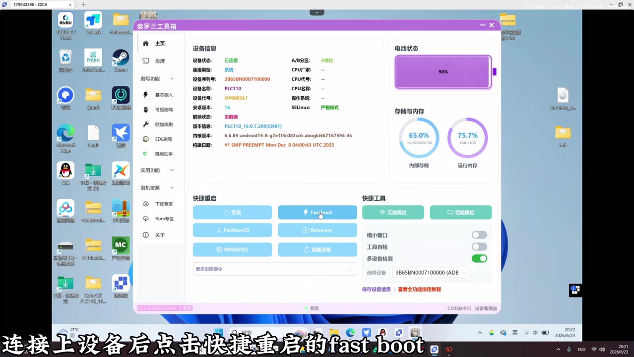 欧加真线刷教程 骁龙熔断版本设备请刷入大于自己系统版本的全量包