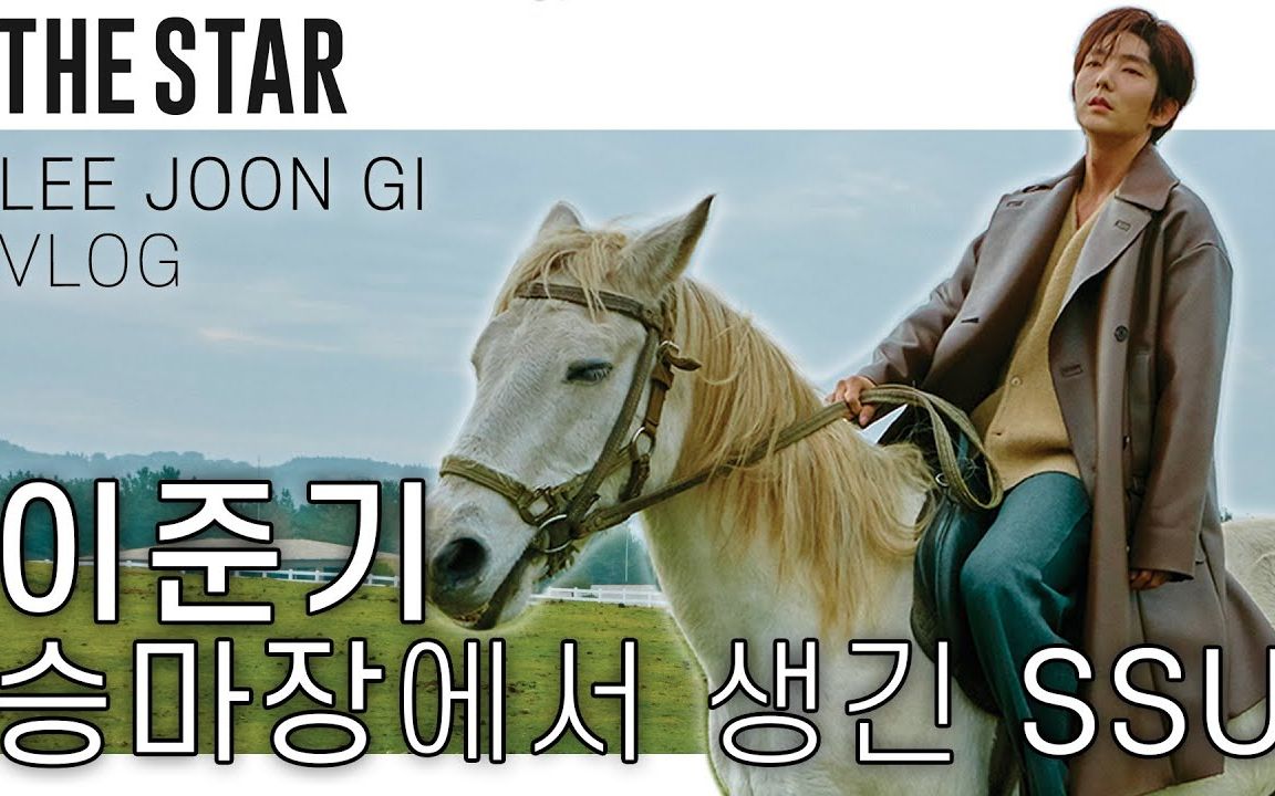 【the star】李准基 2021.3月刊 韩国杂志画报拍摄花絮