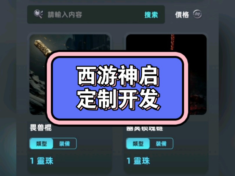 开发一款西游神启这样的游戏多少米单机游戏热门视频