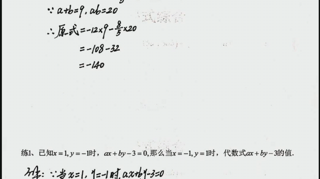 七年级上册整式综合之整体代入求值_哔哩哔哩 (゜-゜)つロ 干杯~-bili