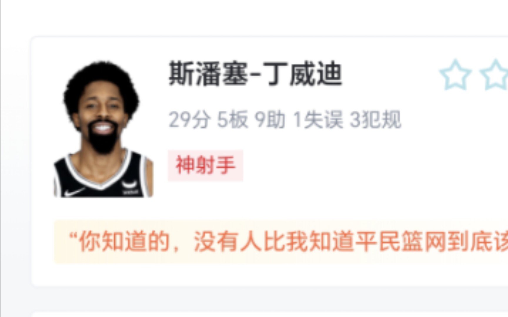 NBA:魔术 104124 篮网,虎扑锐评:丁威迪29分篮网大胜魔术哔哩哔哩bilibili