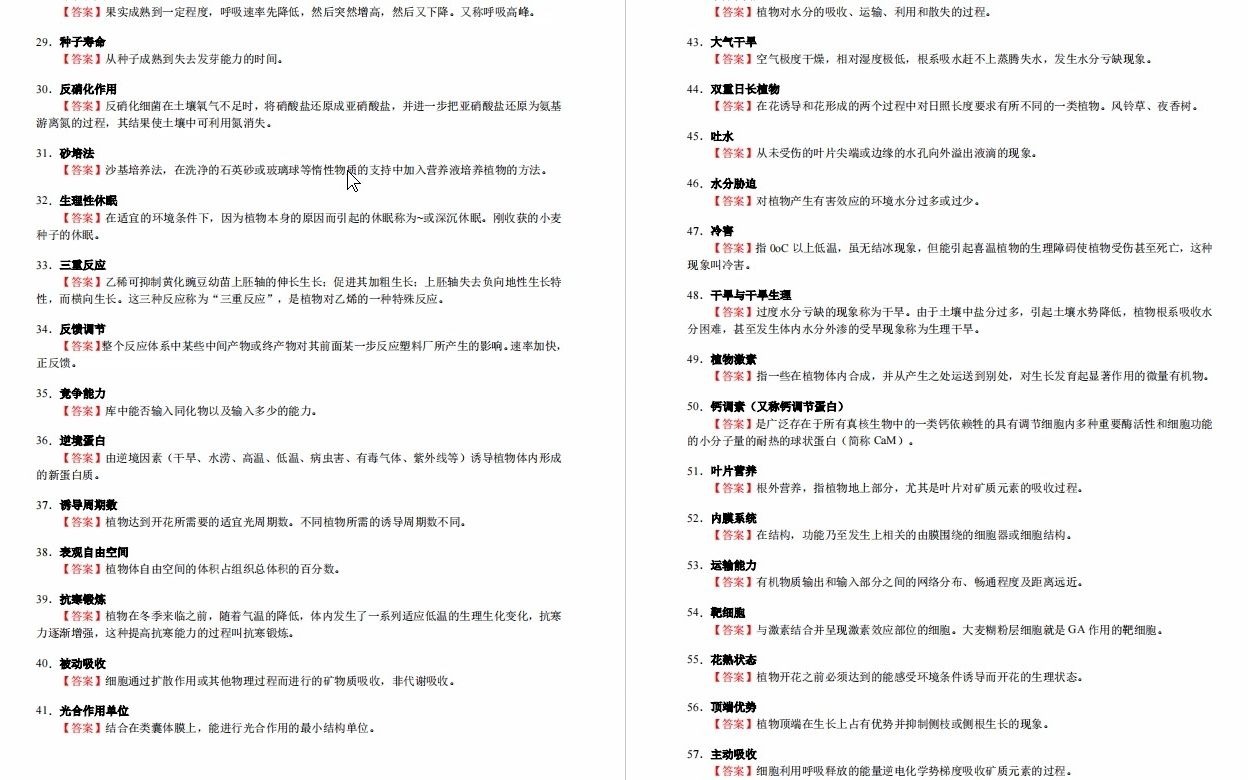 【电子书】2023年东北农业大学[生命科学学院]植物生理学考研复试精品资料哔哩哔哩bilibili