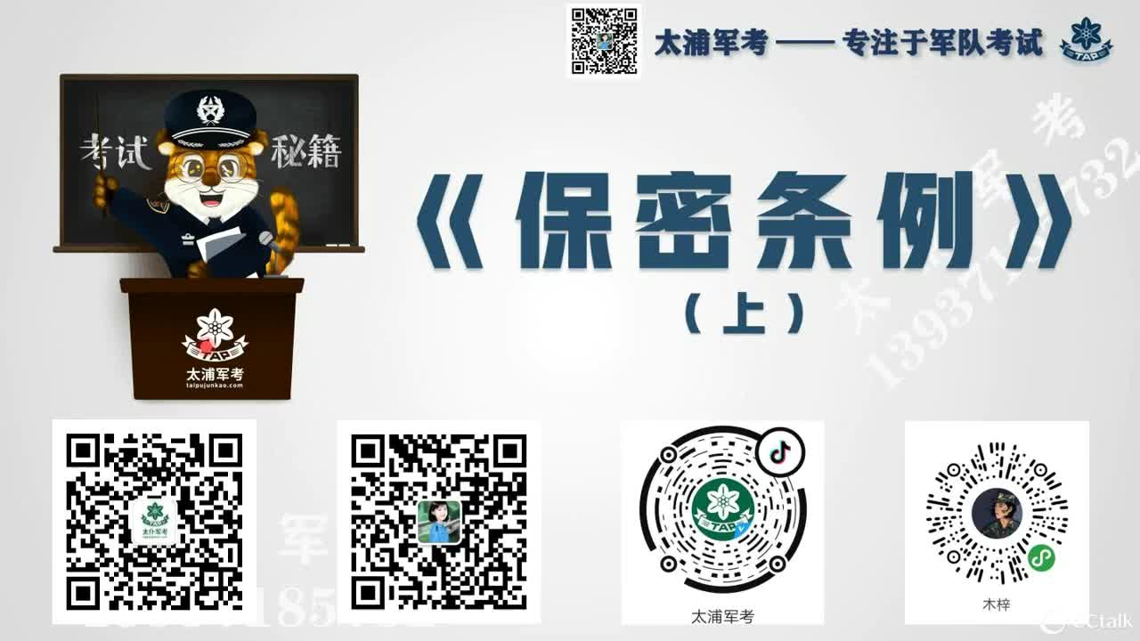 【文职专业技能岗】9保密条例重点讲解(上)哔哩哔哩bilibili