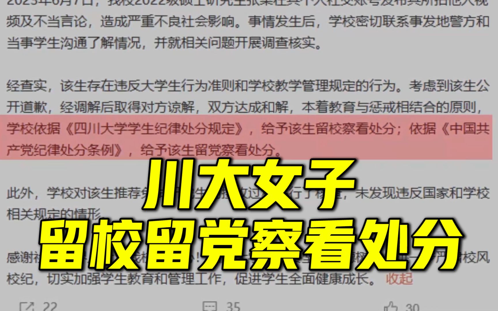 四川大学地铁事件依规依纪处理结果:涉事学生被留校留党察看哔哩哔哩bilibili