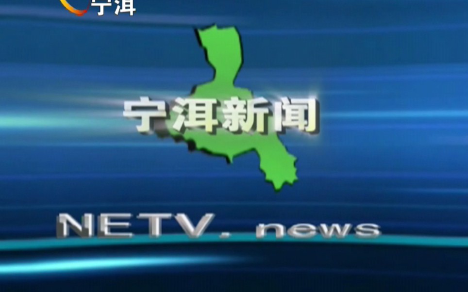 【放送文化】云南普洱宁洱自治县电视台《宁洱新闻》片段(20200605)哔哩哔哩bilibili