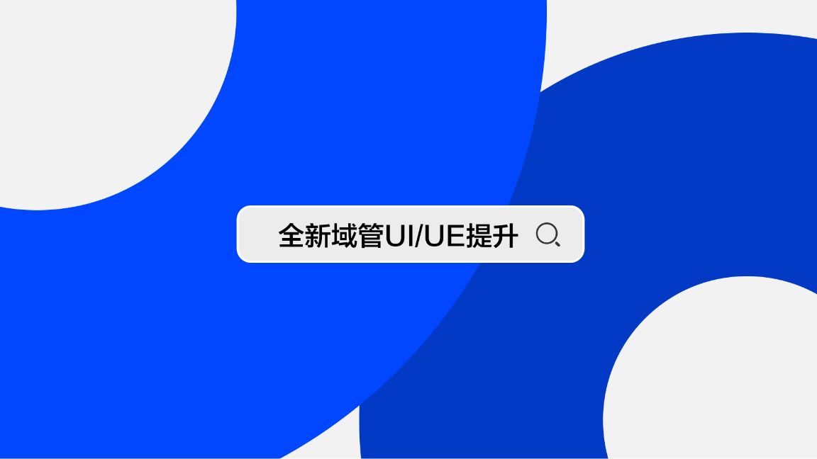 UI焕然一新、效率全面提升!麒麟天御安全域管平台带来全新体验哔哩哔哩bilibili