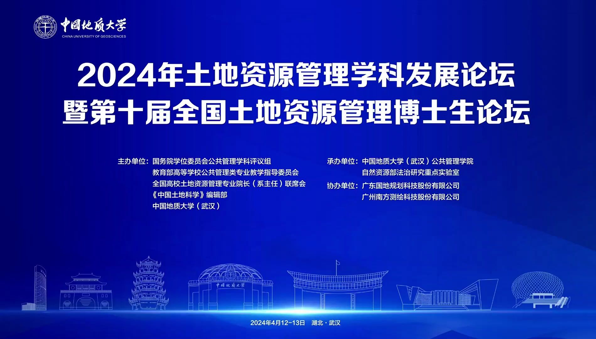 2024年土地资源管理学科发展论坛暨第十届全国土地资源管理博士生论坛会议哔哩哔哩bilibili