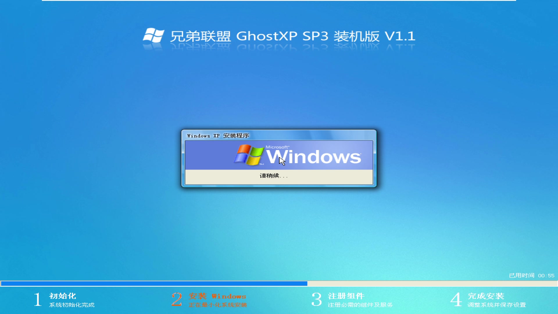 [WinXP] 兄弟联盟 GhostXP SP3 装机版 V1.1 安装哔哩哔哩bilibili