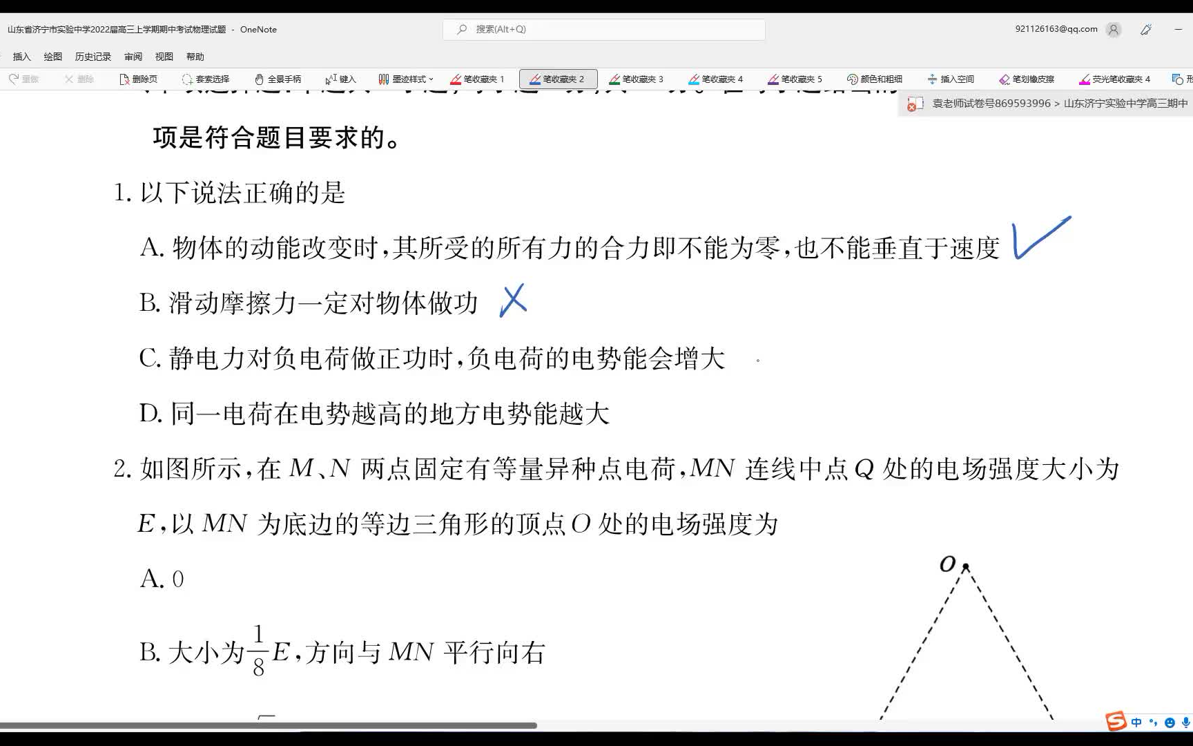 山东济宁实验中学2022届高三上学期期中物理哔哩哔哩bilibili