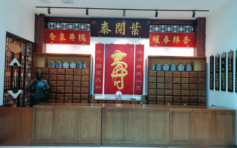 叶开泰中医药文化园 本草