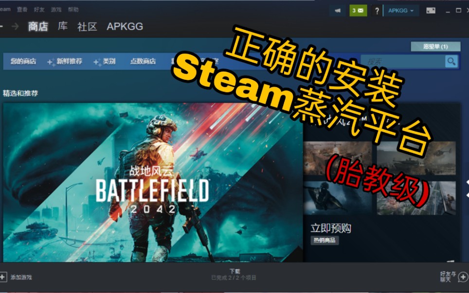 如何正确的下载Steam蒸汽平台哔哩哔哩bilibili